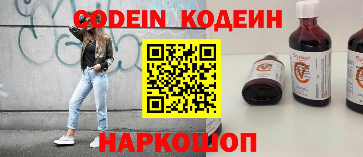 Батайск  Кодеин напиток Lean (лин)  Вход с VPN  Кодеин Purple Drank 