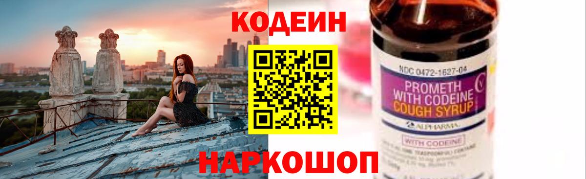 Codein Purple Drank Батайск