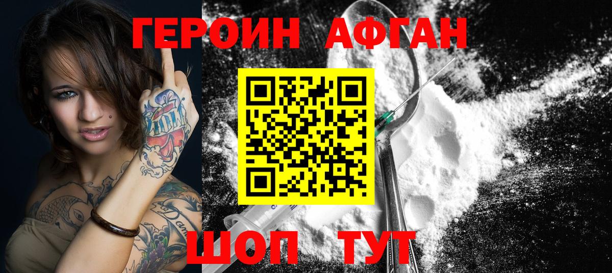 Героин афганец  Вход с VPN  Батайск 