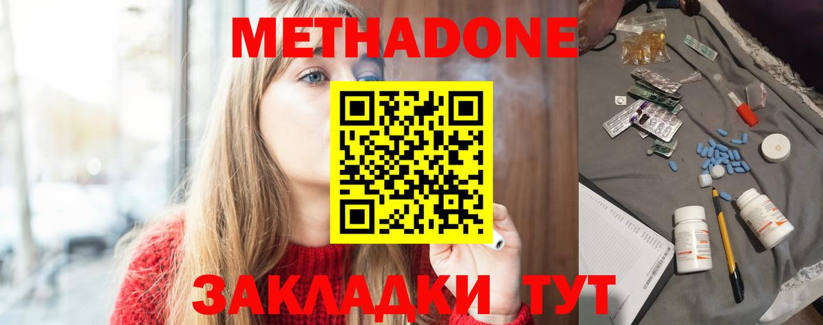 МЕТАДОН кристалл  МЕТАДОН кристалл  Вход с VPN  Батайск 